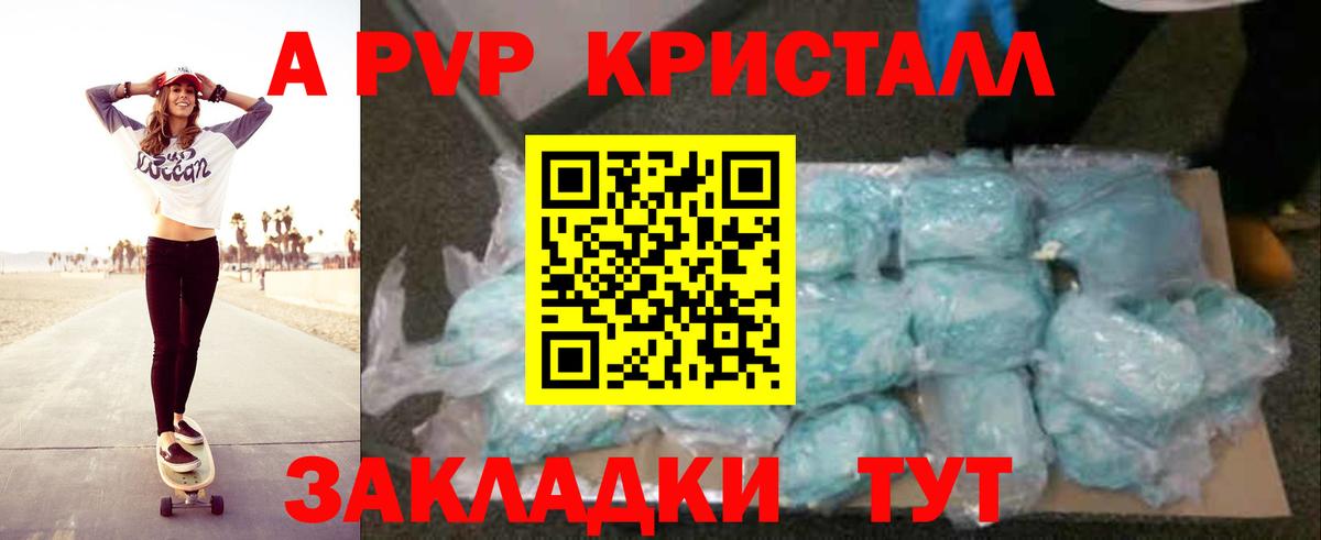 Alfa_PVP кристаллы Владикавказ