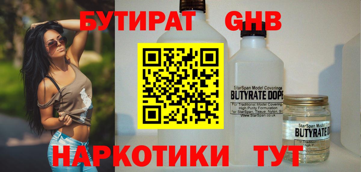 Бутират жидкий экстази  Вход с VPN  Владикавказ 