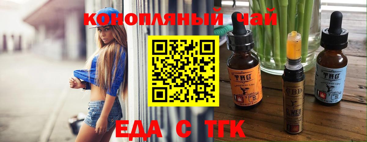 Еда ТГК марихуана  Вход с VPN  Владикавказ 