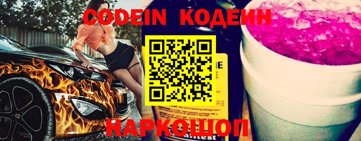 Владикавказ  Codein напиток Lean (лин)  Вход с VPN 