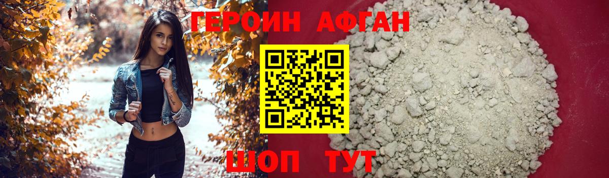 Героин афганец  Вход с VPN  Владикавказ 